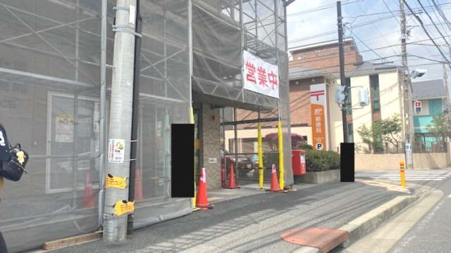 【郵便局】茅ヶ崎富士見郵便局まで377ｍ