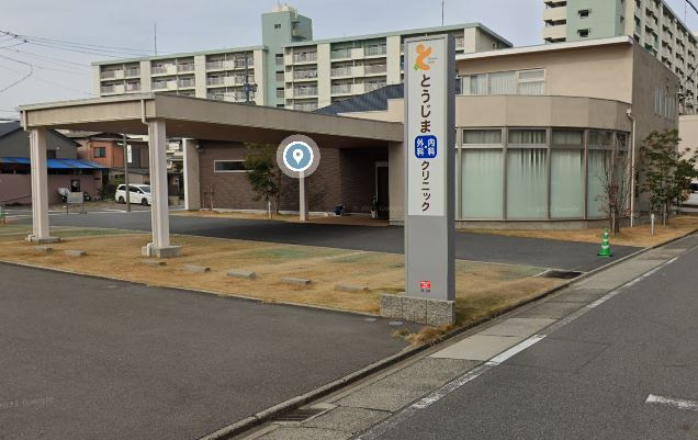 【内科】とうじま内科・外科クリニックまで486ｍ
