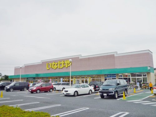 【スーパー】いなげや新座野寺店まで839ｍ