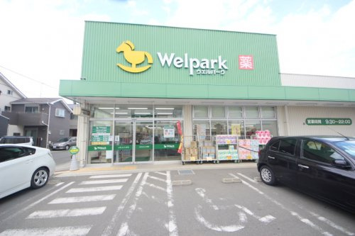 【ドラッグストア】ウェルパーク清瀬中清戸店まで1128ｍ