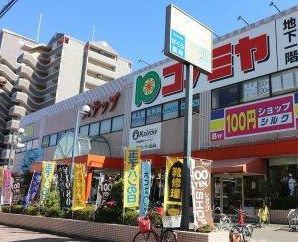 【スーパー】コノミヤ鴫野西店まで360ｍ