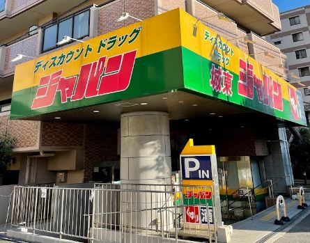 【ドラッグストア】ジャパン　城東店まで882ｍ