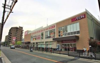 【スーパー】Maxvalu(マックスバリュ)　京橋店まで1124ｍ