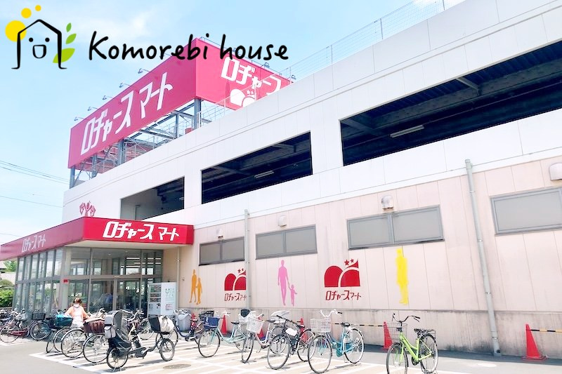 【スーパー】ロヂャースマート　大和田店まで779ｍ