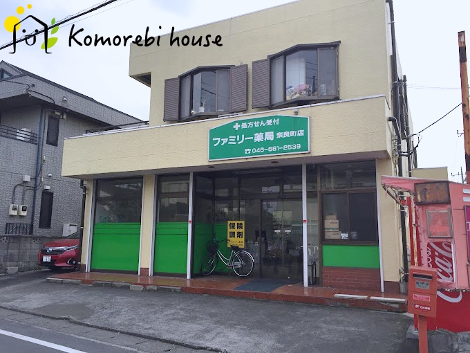 【ドラッグストア】ファミリー薬局奈良町店まで606ｍ