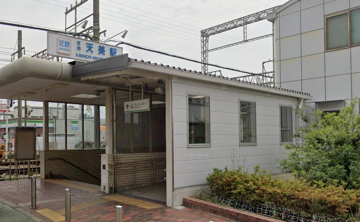 【駅】近鉄南大阪線「河内天美」駅まで1200ｍ