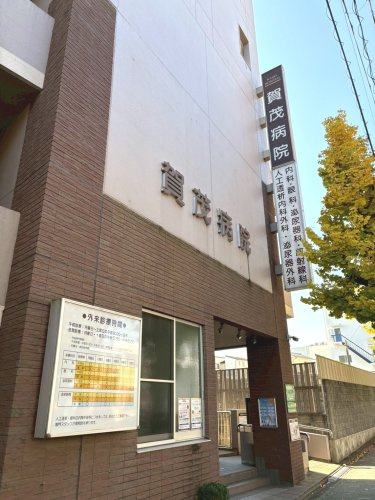 【総合病院】賀茂病院まで2832ｍ