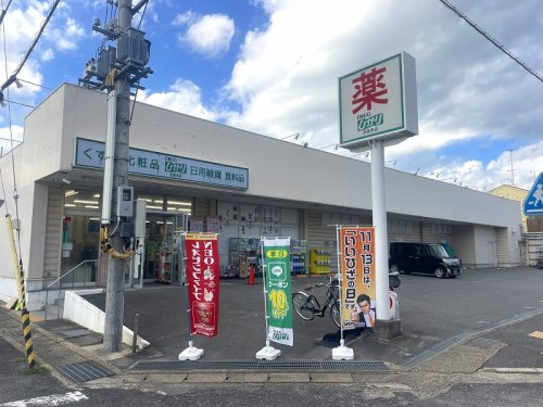 【ドラッグストア】ドラッグひかり　西賀茂店まで1156ｍ