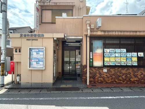 【郵便局】京都柊野郵便局まで1168ｍ
