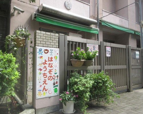 【幼稚園】新宿区立花園幼稚園まで866ｍ