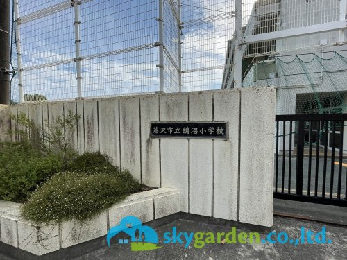 【小学校】藤沢市立鵠沼小学校まで278ｍ