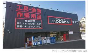 【ホームセンター】ホダカ　川崎梶ケ谷店まで2208ｍ