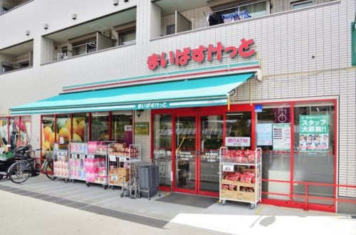 【スーパー】まいばすけっと　宮崎台馬絹店まで1919ｍ