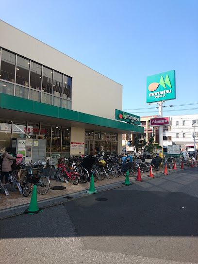 【スーパー】マルエツ　南行徳店まで660ｍ