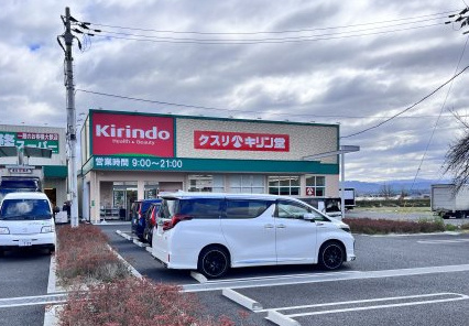 【ドラッグストア】キリン堂　南花内店まで501ｍ