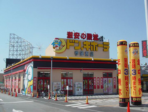 【その他】ドン・キホーテ　宇都宮店まで4143ｍ