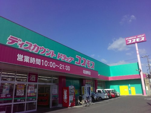 【ドラッグストア】ディスカウントドラッグ　コスモス　尾道東店まで2216ｍ