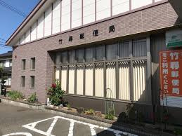 【郵便局】竹尋郵便局まで1604ｍ