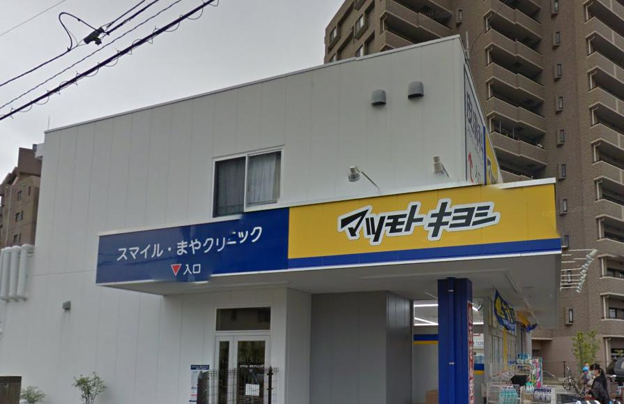 【ドラッグストア】マツモトキヨシ　西所沢店まで284ｍ