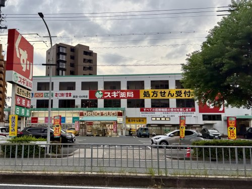 【ドラッグストア】スギ薬局　原店まで1283ｍ