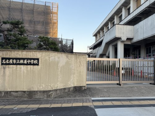 【中学校】名古屋市立振甫中学校まで903ｍ