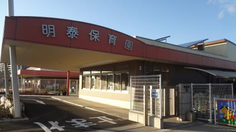 【保育園】明泰保育園まで2383ｍ