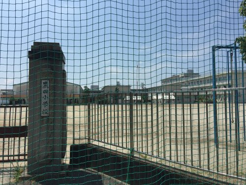 【小学校】一宮市立黒田小学校まで838ｍ