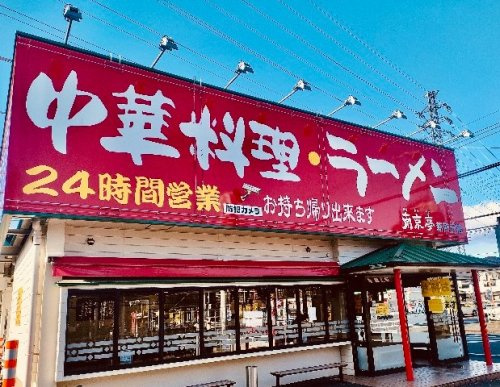 【中華料理】南京亭新所沢店まで1770ｍ