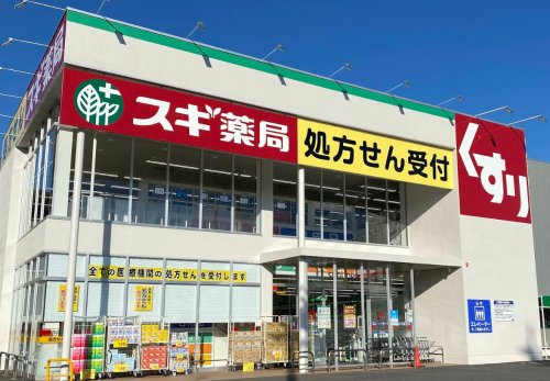 【ドラッグストア】スギ薬局　南郷店まで2253ｍ