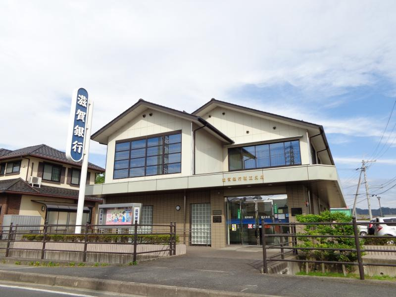 【銀行】滋賀銀行祇王支店まで950ｍ