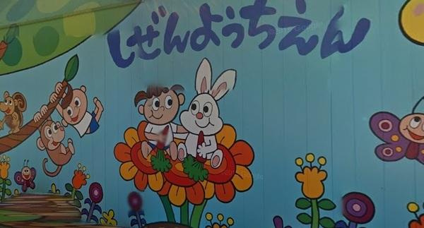 【幼稚園】宝塚自然幼稚園まで323ｍ