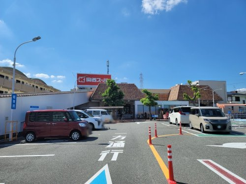 【スーパー】関西スーパー稲野店まで236ｍ