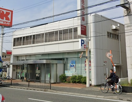 【銀行】尼崎信用金庫稲野支店まで110ｍ
