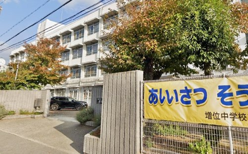 【中学校】姫路市立増位中学校まで1249ｍ