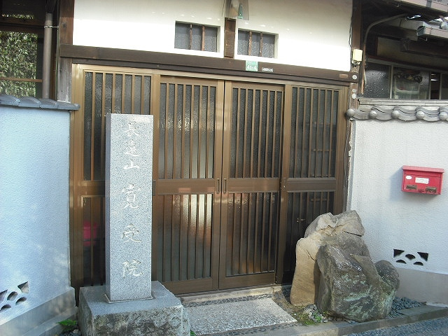 【寺院・神社】寛受院まで729ｍ