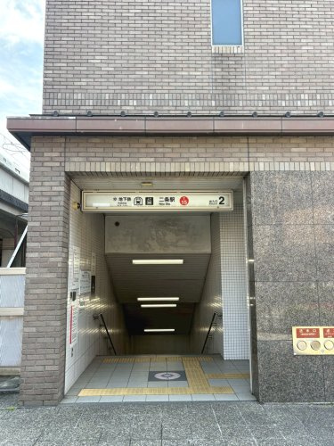 【駅】地下鉄二条駅まで428ｍ