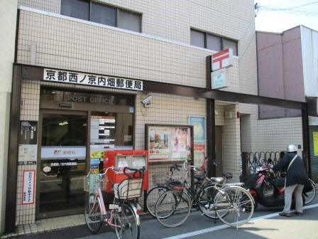 【郵便局】京都西ノ京内畑郵便局まで331ｍ