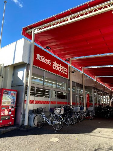 【スーパー】食品の店おおた　神明店まで458ｍ