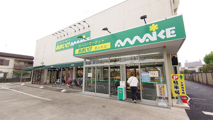 【スーパー】スーパーあまいけ東大和店まで180ｍ