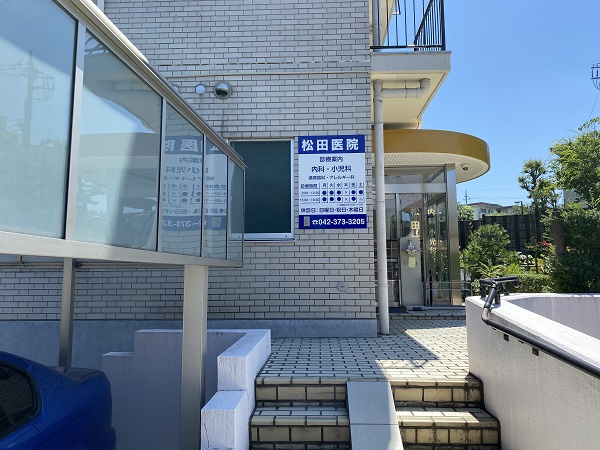 【小児科】松田医院まで120ｍ