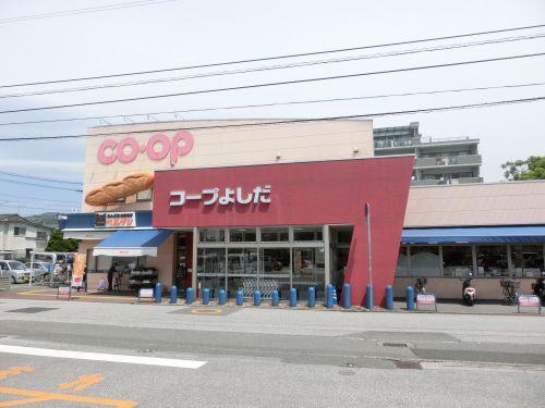 【スーパー】コープよしだ店まで642ｍ