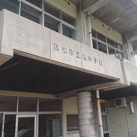 【中学校】高知市立旭中学校まで2652ｍ