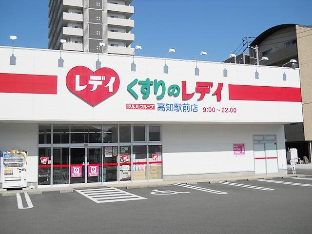 【ドラッグストア】くすりのレディ高知駅前店まで603ｍ