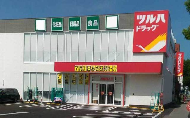 【ドラッグストア】ツルハドラッグ　和泉町店まで197ｍ