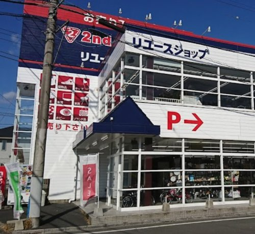 【ディスカウントショップ】セカンドストリート入間￥まで162ｍ
