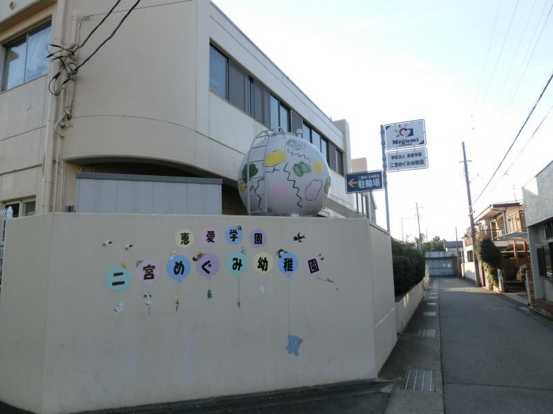 【幼稚園】二宮めぐみ幼稚園まで742ｍ