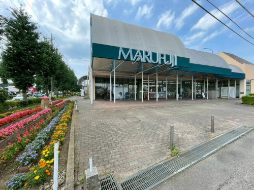 【スーパー】マルフジ　羽村店まで1240ｍ