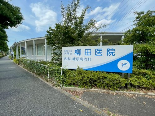 【その他】柳田医院まで1230ｍ