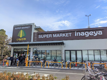 【スーパー】いなげや　国分寺東恋ケ窪店まで436ｍ