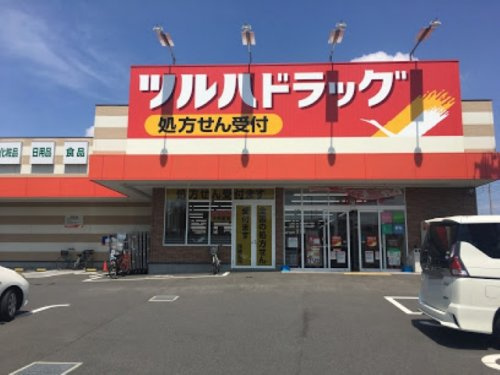 【ドラッグストア】ツルハドラッグ上溝店まで331ｍ